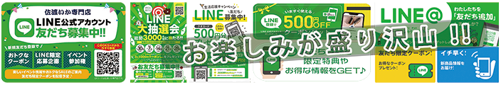 LINEバナー